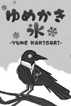 Yume Kakigori Free Download